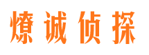 房山市侦探调查公司